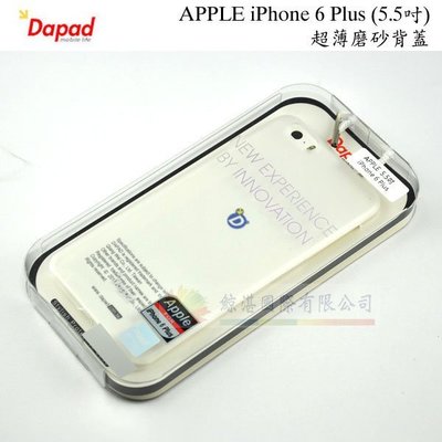鯨湛國際~DAPAD原廠 APPLE iPhone 6 Plus (5.5吋) 超薄水晶磨砂手機殼 抗指紋保護殼背蓋