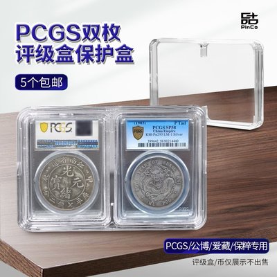 PCGS評級幣保護盒非愛藏鑒定公博收納盒雙枚錢幣收藏盒2格防刮花
