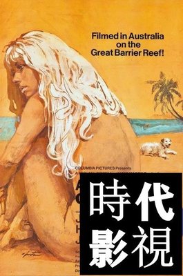 現貨直出 沙灘上的夏娃/Age of Consent  電影 1969年時代DVD碟片影視