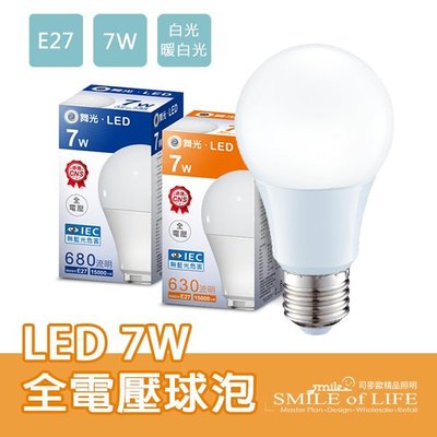 LED 黃光/白光 7W/E27球泡 CNS認證EMC 高演色性 超高亮度 全電壓 ☆司麥歐LED精品照明
