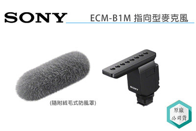《視冠》促銷 SONY ECM-B1M 指向型麥克風 公司貨 適用於 ZV-E1 A7M4 A6700