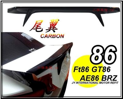 ╣小傑車燈精品╠ TOYOTA 86 FT86 AE86 GT86 BRZ 新款式 AB-FLUG樣式 CARBON 卡夢尾翼