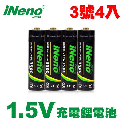 【日本iNeno】3號/AA恆壓可充式1.5V鋰電池3500mWh 4入
