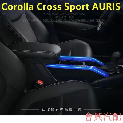 豐田 Corolla Cross Sport AURIS  專用 中央扶手箱 置物盒 扶手蓋加裝 通道改