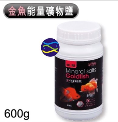 微笑的魚水族☆ISTA-伊士達【金魚能量礦物鹽600g】 非_粗鹽I-806