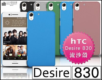 [190 免運費] HTC Desire 825 高質感流沙殼 手機套 保護套 HTC825 空壓殼 5.5吋 手機背蓋