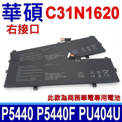ASUS C31N1620 3芯 原廠電池 P5440 P5440FA PU404UA PU404UF