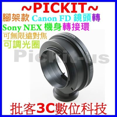 可調光圈 腳架環 Canon FD FL老鏡頭轉 Sony NEX E-Mount機身轉接環 Metabones 同功能