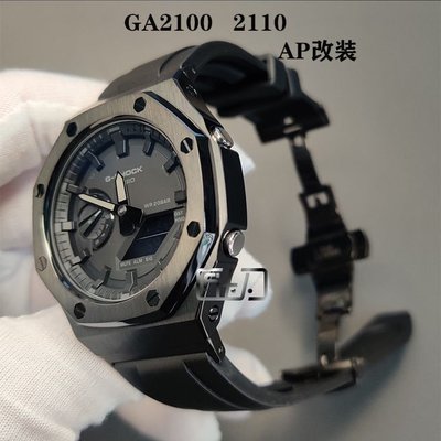 森尼3C-（$最流行$)GA-2100 / 2110金屬錶殼氟橡膠錶帶不鏽鋼轉接頭AP套裝改裝配件-品質保證