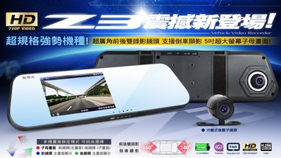 ☆DIY汽車百貨☆藍電流Z3s -3代  前後雙鏡頭 行車紀錄器 5吋超大螢幕 倒車顯影輔助