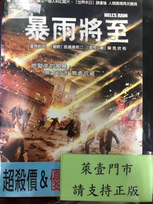 萊恩@59998 DVD 有封面紙張【暴雨將至】全賣場台灣地區正版片