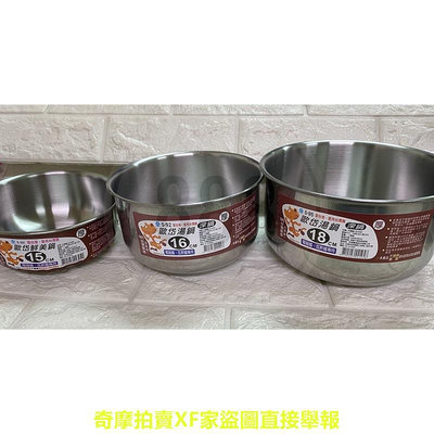 *甲庚 S95 S92 S305 15cm 16cm 18cm 430不鏽鋼 歐岱 極厚 湯鍋 鮮美鍋 台灣製造 料理鍋