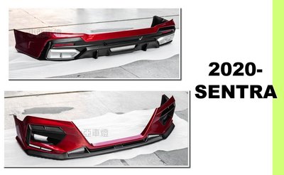小亞車燈改裝＊全新 SENTRA 2020 2021年 B18  前下巴 後下巴 素材 ABS材質