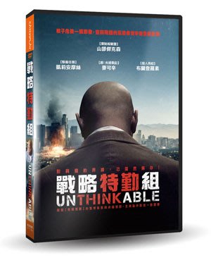 [DVD] - 戰略特勤組 Unthinkable ( 台灣正版 )