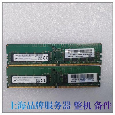 聯想 RS160 16G 2RX8 PC4-2400T 純ECC 記憶體條 00PH895 01KR360