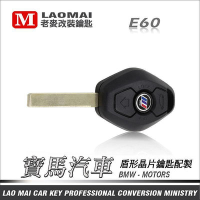 BMW E60 520 寶馬盾形鑰匙備份 晶片鑰匙複製 器拷貝 台中開鎖打鑰匙