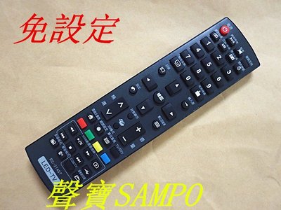 免設定 聲寶SAMPO液晶LCD/LED電視專用遙控器(RC-314ST)-【便利網】