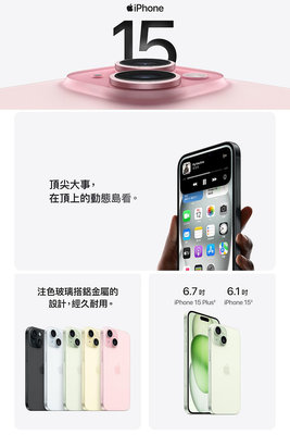 全新Apple iPhone 15 I15 256G 6.1吋 空機單機