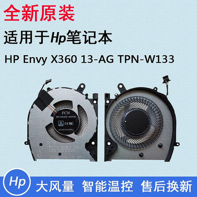 HP惠普 Envy X360 13M-AQ 13-AG TPN-W133筆電風扇L19599-001