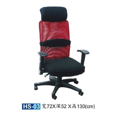 【HY-HS03B】辦公椅(紅色)/電腦椅/HS獨立筒座墊