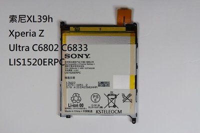 索尼XL39h Xperia Z Ultra C6802 C6833 LIS1520ERPC原廠原裝電池