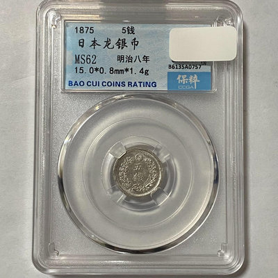 日本龍銀幣 明治八年5錢 1875年 MS623664