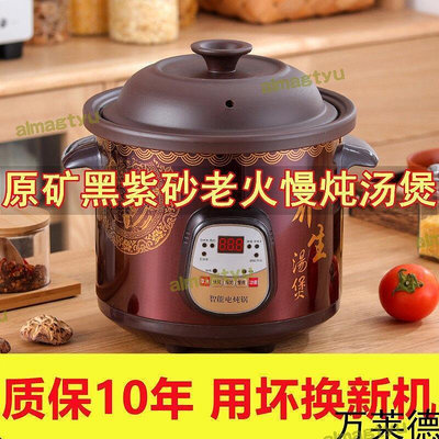 黑紫砂2.5-6L電燉鍋煮粥神器煲湯鍋電砂鍋養生BB煲迷你電燉盅