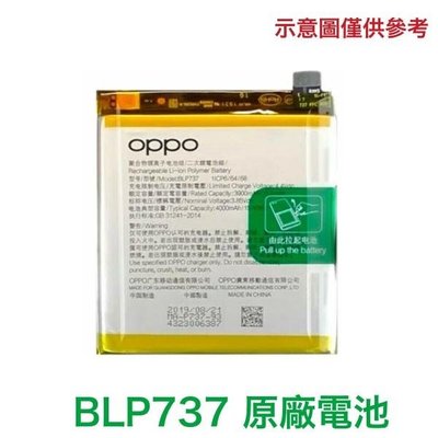 台灣現貨【3大好禮】OPPO 歐珀 Reno2 Z 原廠電池 BLP737