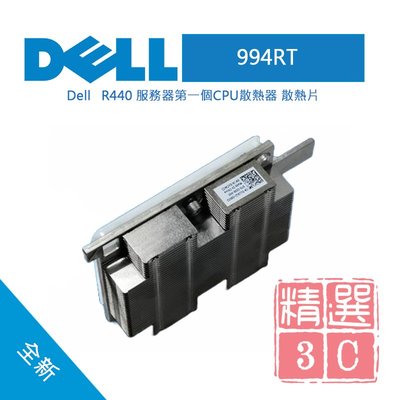 Dell 戴爾 Cpu Heatsink 散熱片 R440 R540伺服器 CPU升級 994RT 0994RT