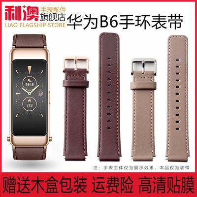 華為B6手環錶帶代用原裝B6替換手錶商務版運動版皮帶腕帶摩卡棕16