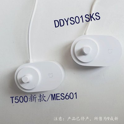小米電動牙刷充電器T500C/T700感應底座MES601 DDYS01充電器底座