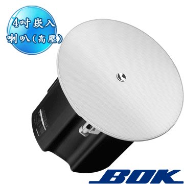 【音響倉庫】BOK IS-305 4吋崁入式喇叭(白色/高壓)採用4吋音箱設計的崁入式喇叭，極佳的容積比，完美的中低頻