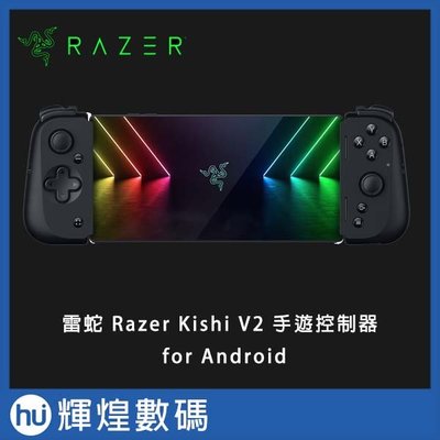 雷蛇 Razer Kishi v2 手遊控制器 for Android