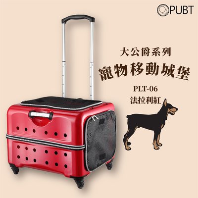 寶貝的移動城堡 大公爵系列 PUBT PLT-06 法拉利紅 寵物外出 寵物拉桿包 寵物 適用25kg以下犬貓
