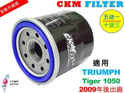【CKM】凱旋 TRIUMPH Tiger 1050 超越 原廠 正廠 機油濾芯 機油濾蕊 濾芯 機油芯 KN-204