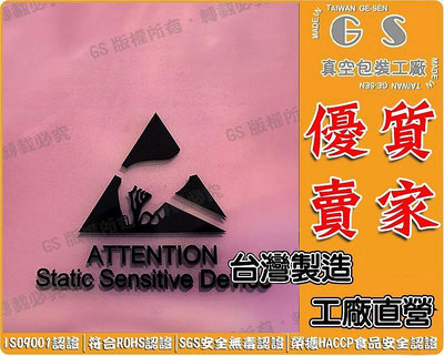 GS-F94 正面一色一印刷抗靜電粉紅PE夾鏈袋10*14cm*厚0.06 一包100入165元 電子零件袋電路板包裝袋