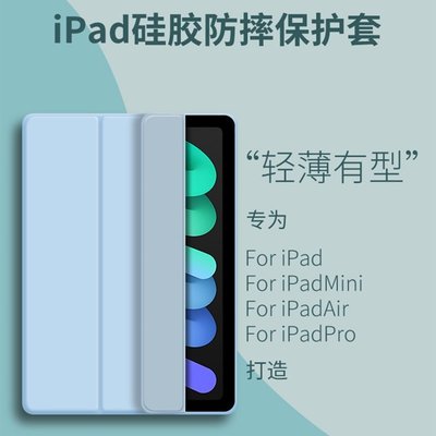矽膠保護殼 防摔保護套 智能休眠 三折皮套 軟殼適用iPad 10.2 8代 9代 iPad9 Air3 Pro10.5