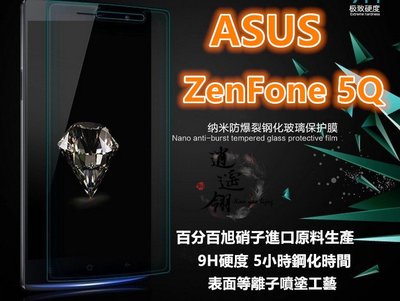 旭硝子 華碩 ZenFone 5Q ZC600KL X017D X017DA 鋼化膜 保護貼 玻璃貼 鋼化玻璃膜 玻璃膜