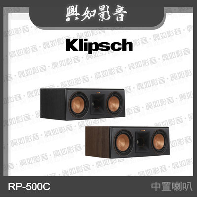 【興如】Klipsch RP-500C 中置喇叭 (2色) 另售 RP-404C