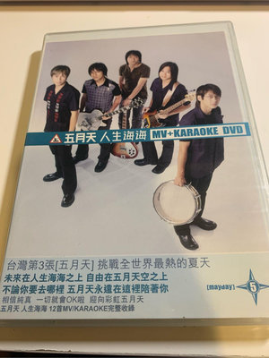 五月天-人生海海 mv -karaoke DVD