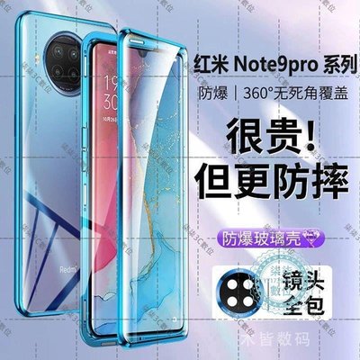 『柒柒3C數位』紅米note9pro手機殼萬磁王自帶鏡頭RedmiNote9雙面玻璃全包5G防爆