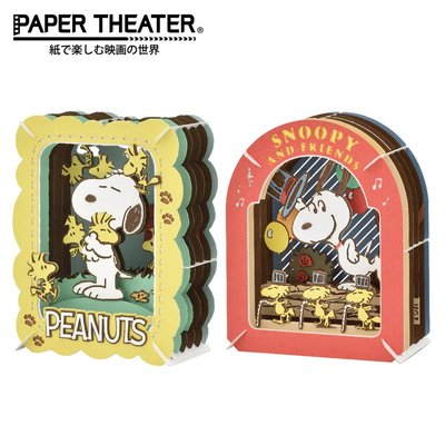 紙劇場 史努比 紙雕模型 紙模型 立體模型 Snoopy PAPER THEATER 517748 517755