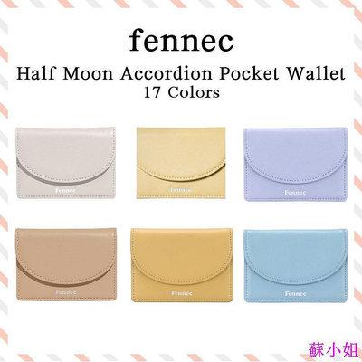 【現貨】[fennec] Halfmoon 手風琴口袋錢包 17 色 / 半月手風琴口袋錢包