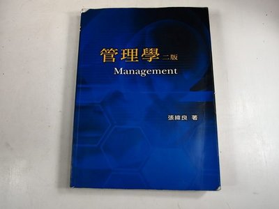 【考試院二手書】 《管理學（二版）》ISBN:9867433866│雙葉書廊│張緯良│八成新(32Z12)