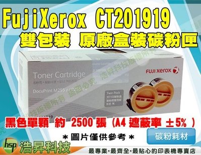 【含稅】Fuji Xerox CT201919 黑 兩入 原廠碳粉匣 M255z/P255dw TMX15