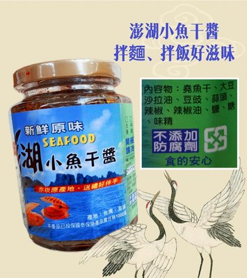 【千源品鮮屋】澎湖小魚干醬 / 干貝醬 / 小管醬 450g/罐 澎湖在地好味道 澎湖名產