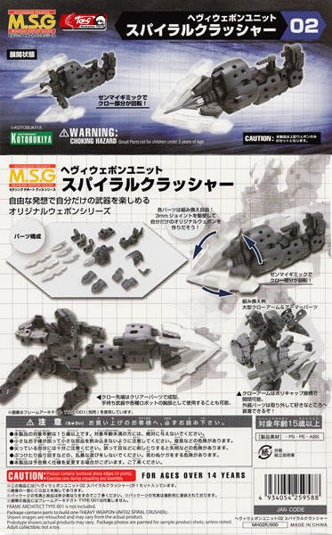 眾誠優品模型超市壽屋M.S.G 武器Z.包MH-02 MH02 重型螺旋爪破碎機 