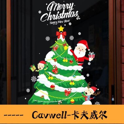 Cavwell-橘果設計聖誕樹耶誕節 壁貼 牆貼 壁紙 DIY組合裝飾佈置-可開統編