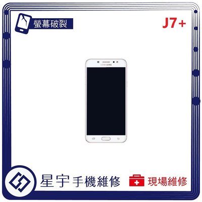 [螢幕破裂] 台南專業 三星 Samsung J7+ plus C700 觸控玻璃 面板 液晶 更換 現場快速 手機維修