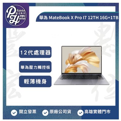 高雄 光華 Huawei 華為 Matebook X Pro I7【16G+1TB 灰】 原廠台灣公司貨